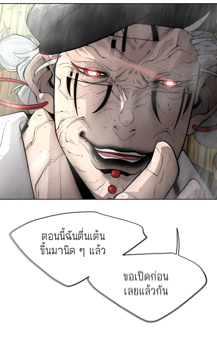 Superhuman Era ตอนที่ 104 หน้า 43