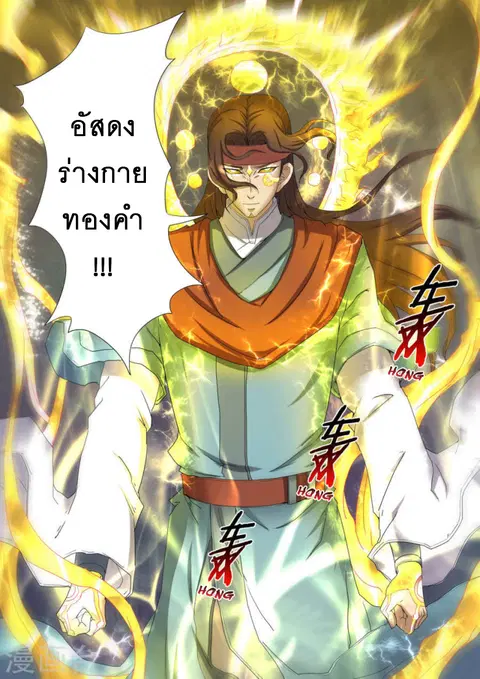 God of Martial Arts ตอนที่ 74 หน้า 8