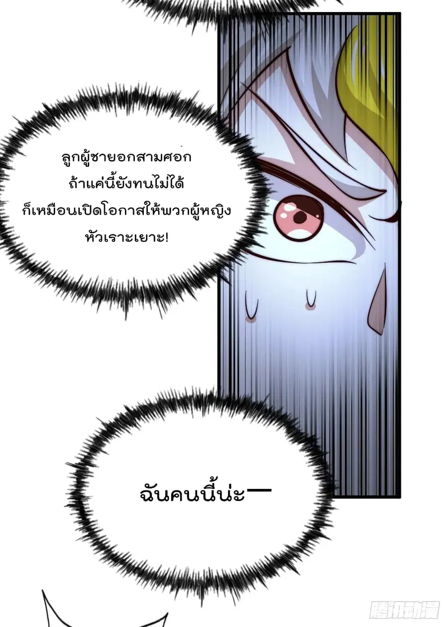 Who is your Daddy ตอนที่ 23 หน้า 27