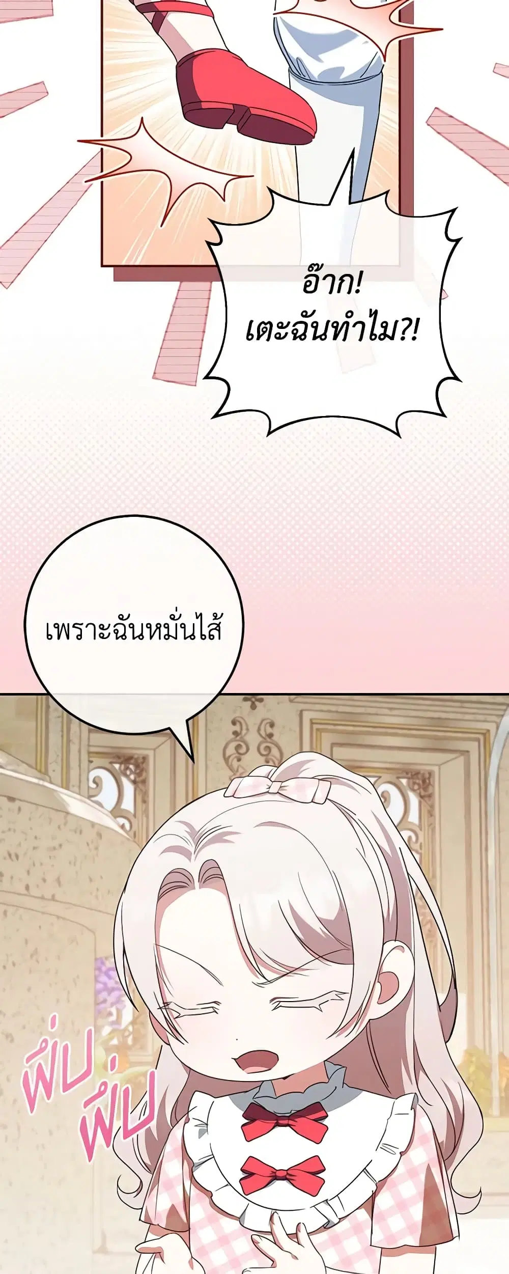 The Wicked Little Princess ตอนที่ 114 หน้า 32