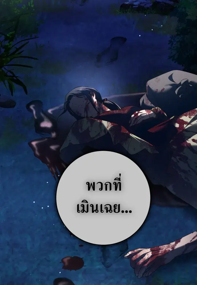 Your Throne ตอนที่ 219 หน้า 148