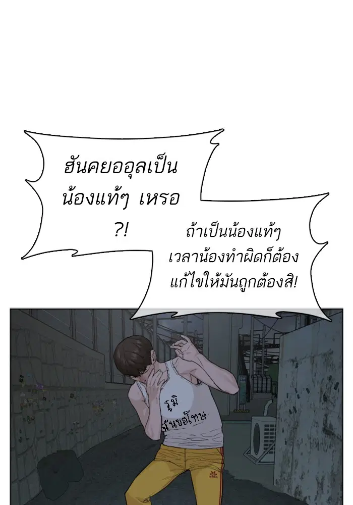 How to Fight ตอนที่ 42 หน้า 163