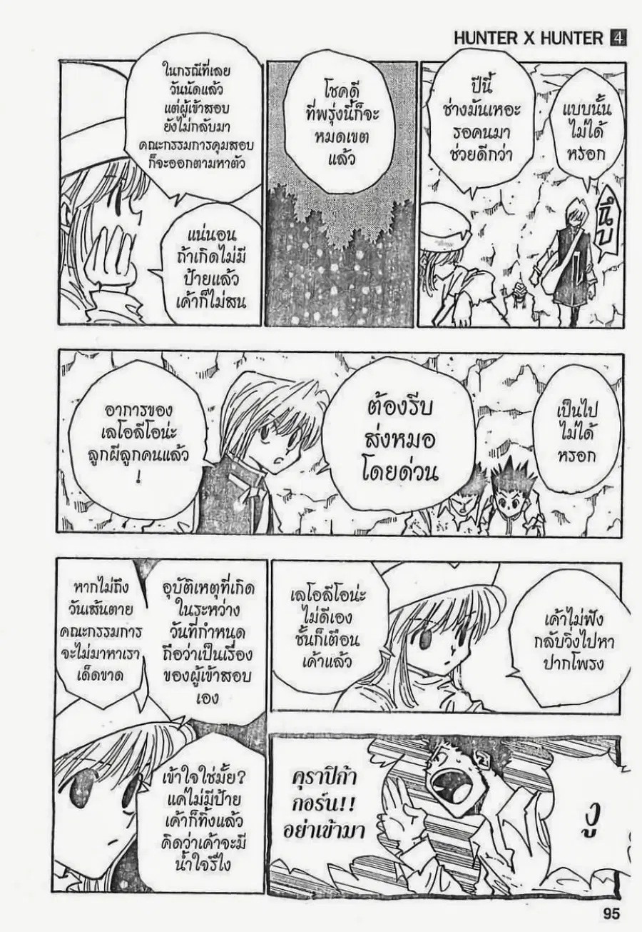 Hunter x Hunter ตอนที่ 31 หน้า 9
