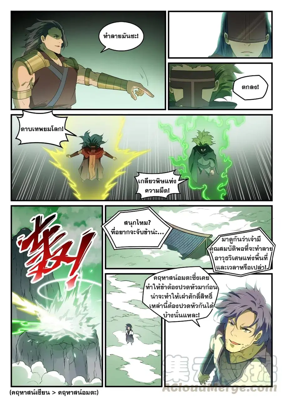 Bailian Chengshen ตอนที่ 771 หน้า 12