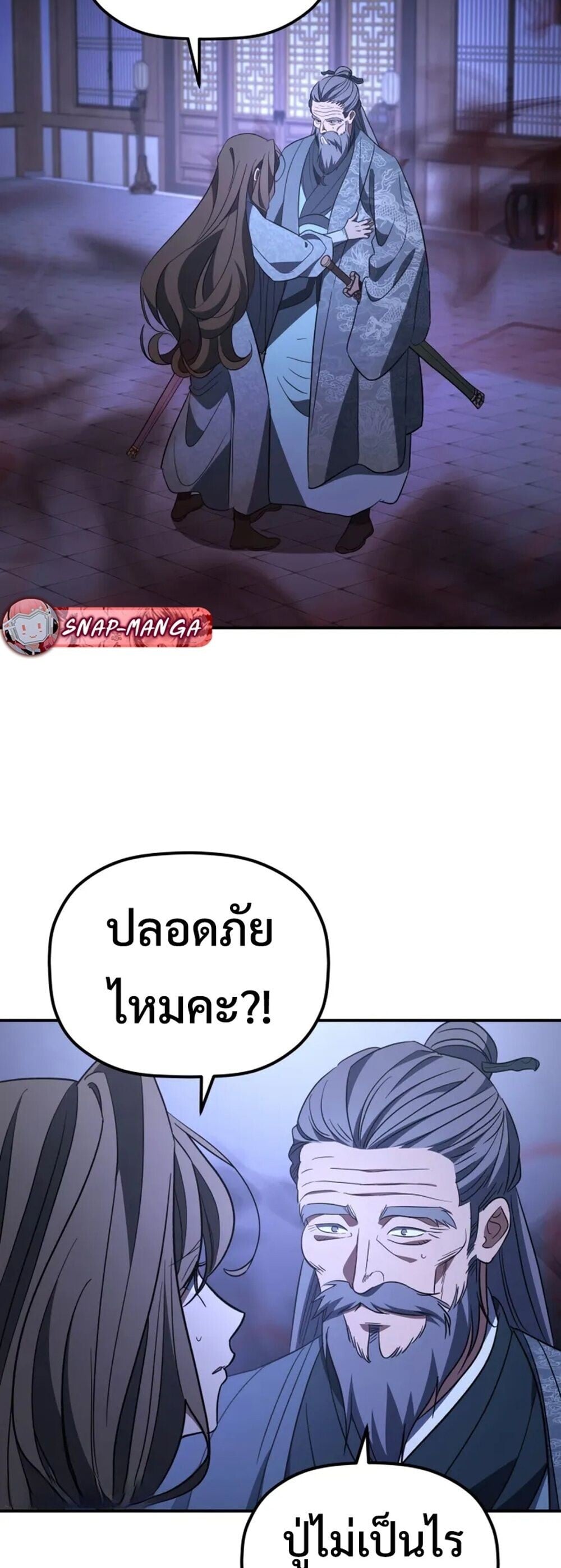 The Youngest Son of the Eunhae Sangdan บุตรชายคนสุดท้องแห่งหอการค้าอึนเฮ ตอนที่ 49 หน้า 21
