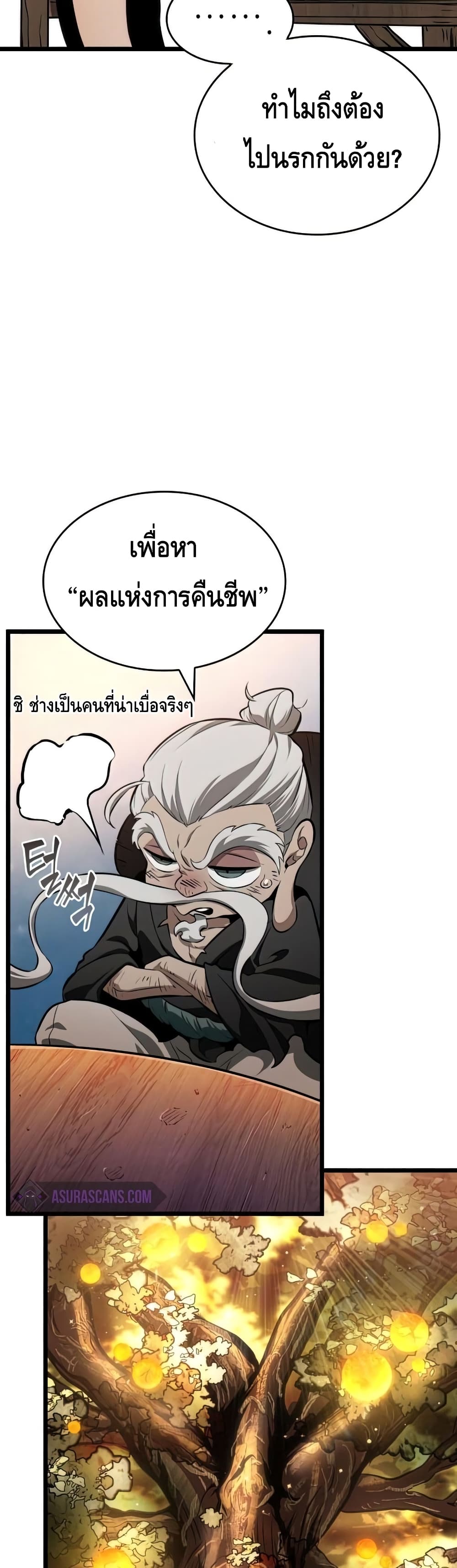 The World After the end โลกหลังการล่มสลาย ตอนที่ 25 หน้า 22