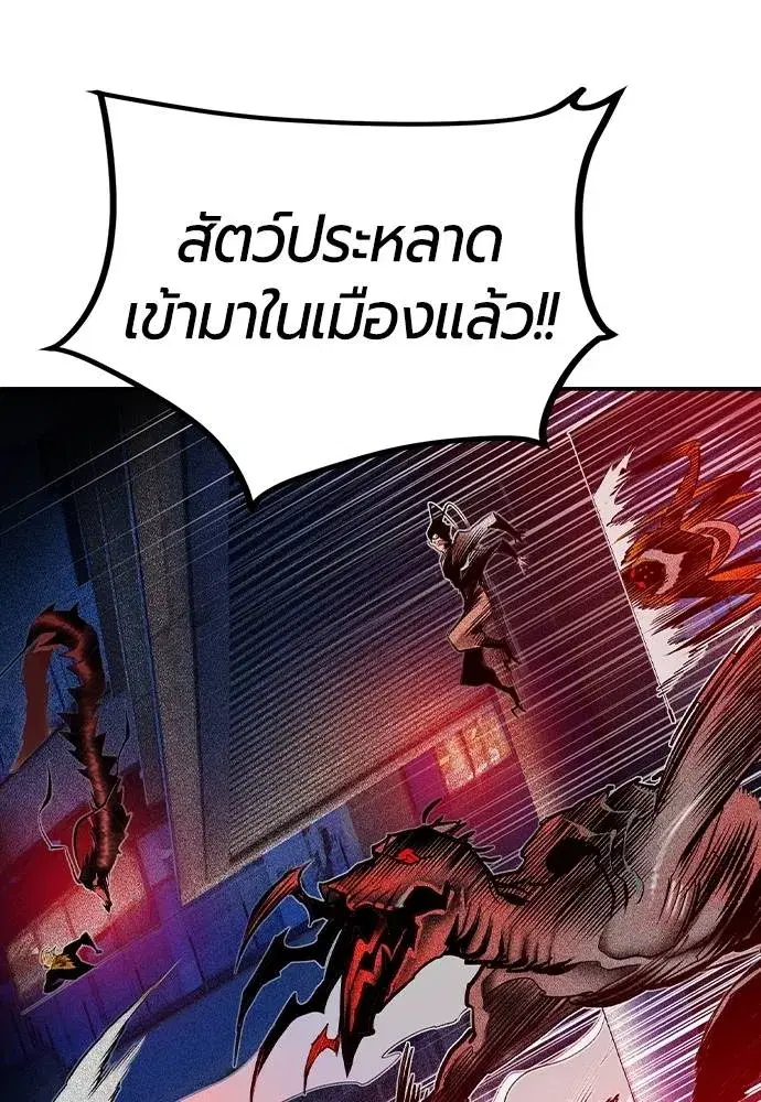 Jungle Juice ตอนที่ 127 หน้า 80