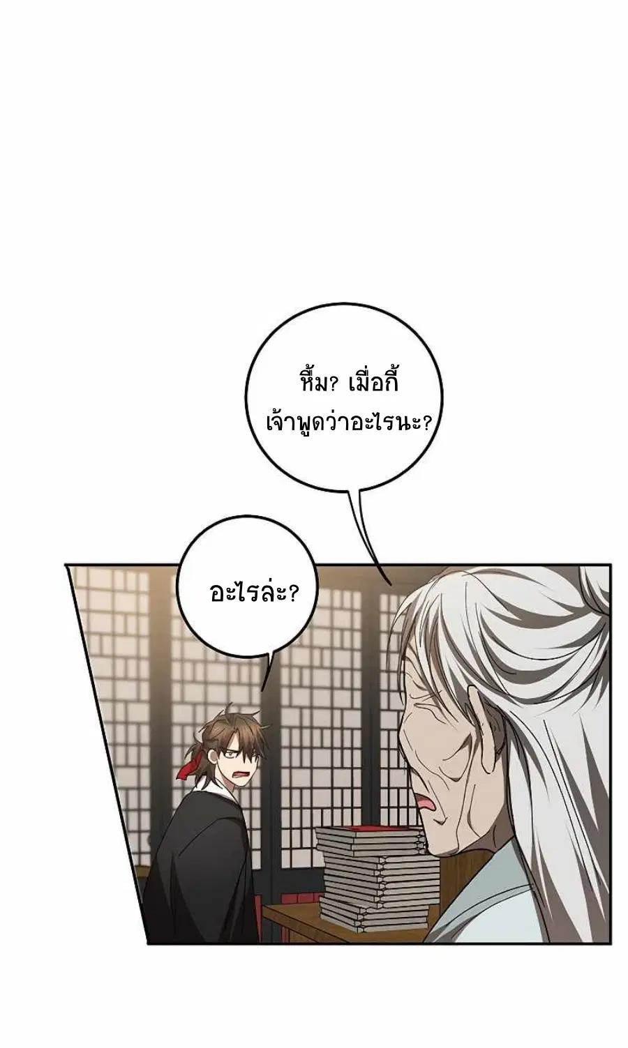 Path of the Shaman ตอนที่ 62 หน้า 51
