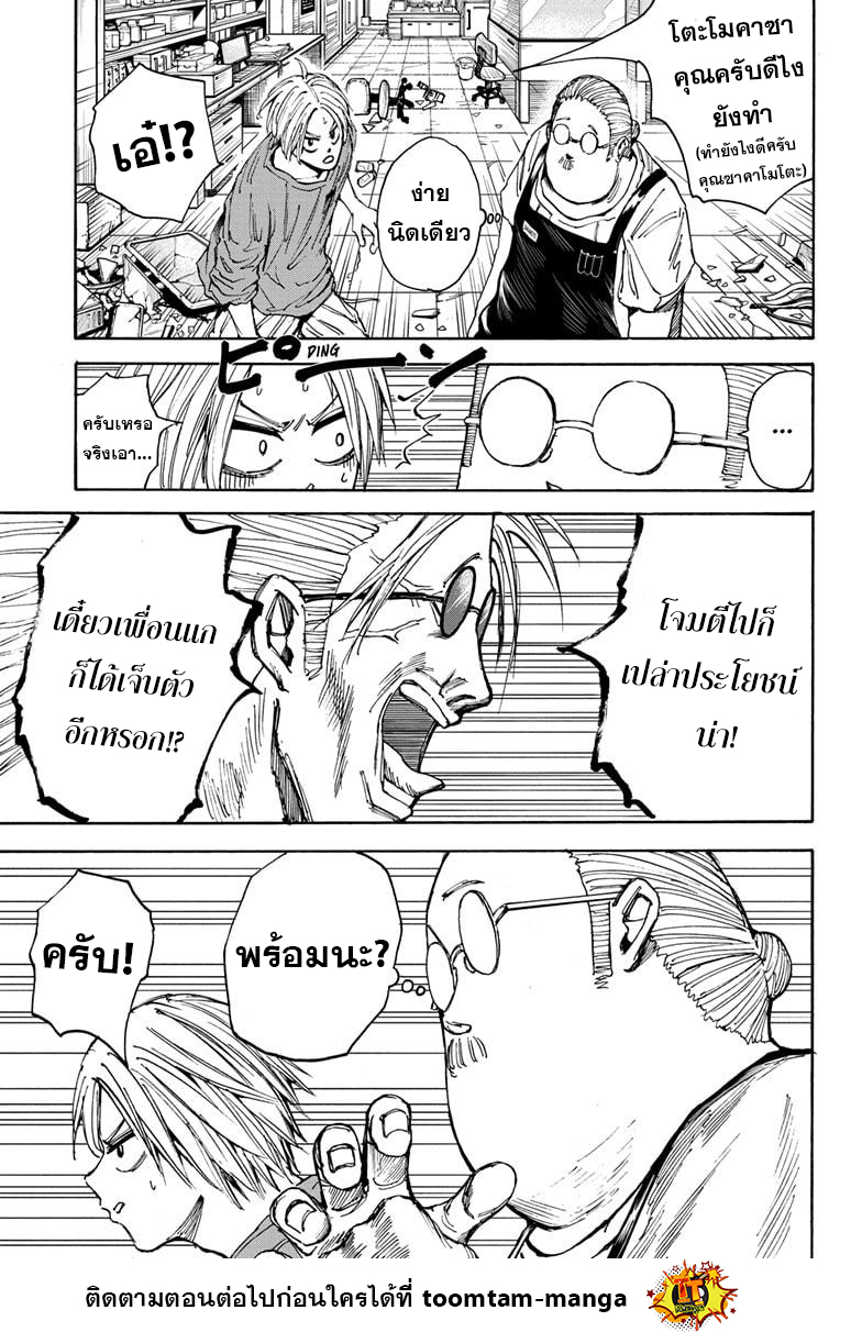 Sakamoto Days ตอนที่ 25 หน้า 13
