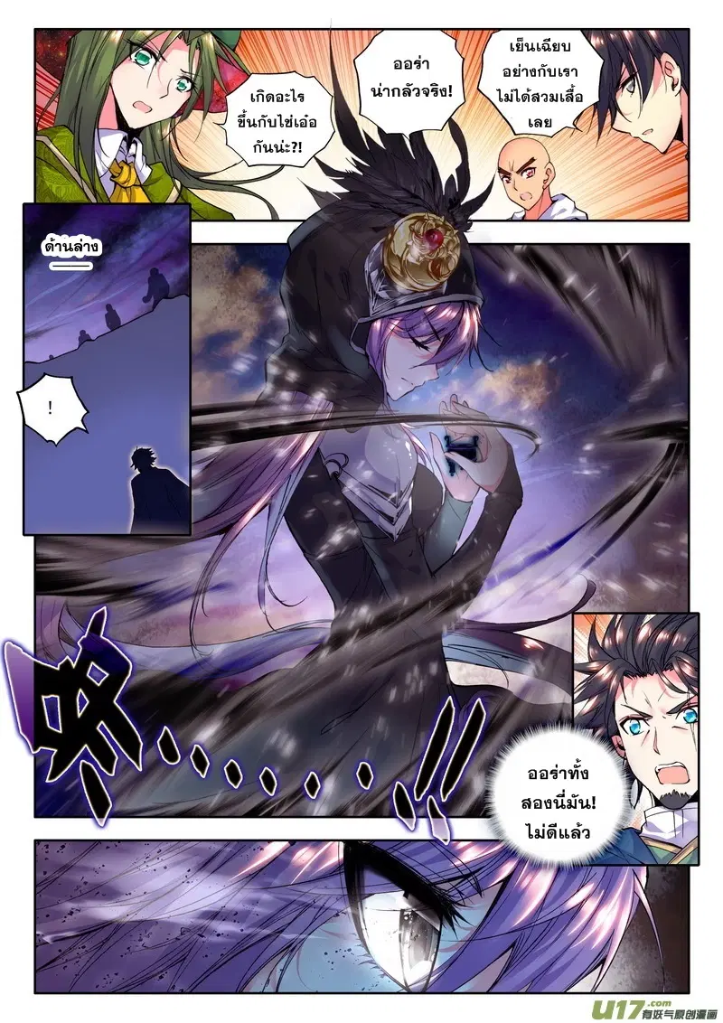 Shen Yin Wang Zuo ตอนที่ 60 หน้า 6