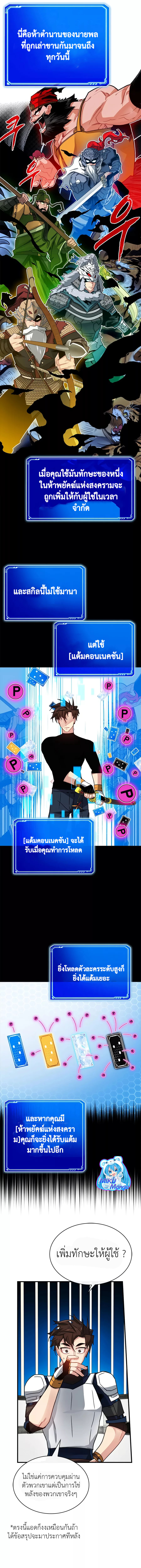 SSS-Class Gacha Hunter ตอนที่ 69 หน้า 14