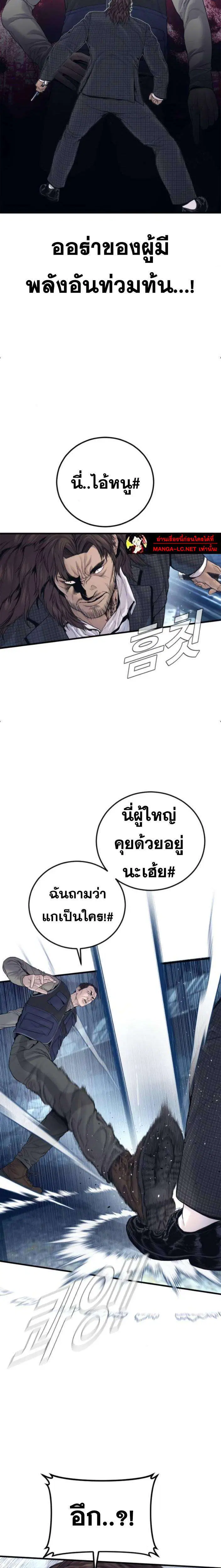Manager Kim ตอนที่ 236 หน้า 5