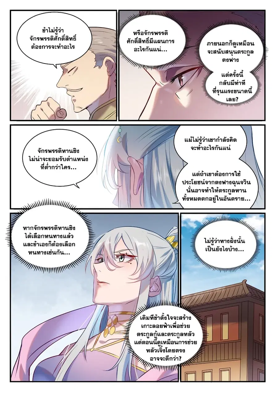 Bailian Chengshen ตอนที่ 896 หน้า 7