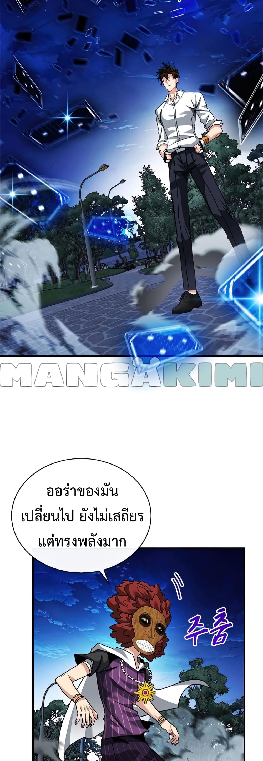 SSS-Class Gacha Hunter ตอนที่ 47 หน้า 37