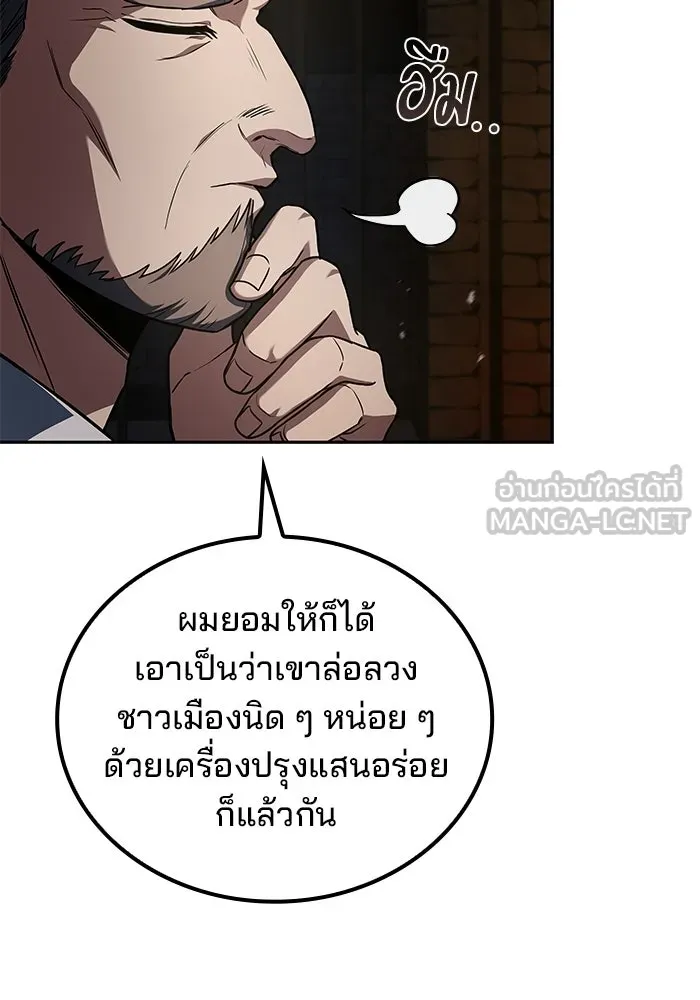 A Wizard’s Restaurant ตอนที่ 109 หน้า 78