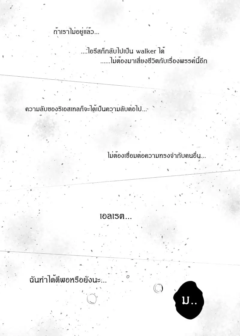 Path A waY ตอนที่ 31 หน้า 21