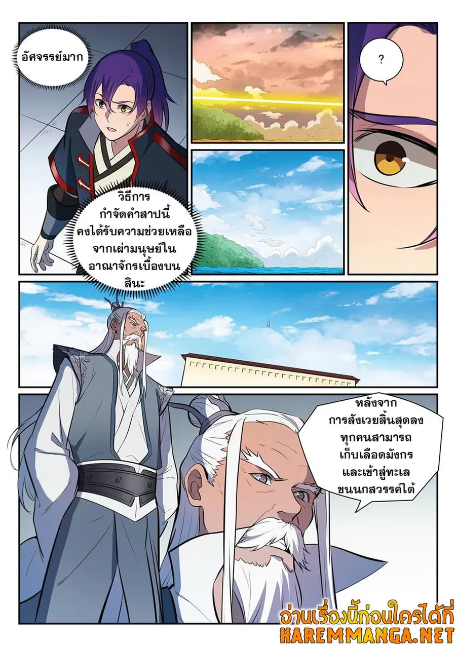 Bailian Chengshen ตอนที่ 396 หน้า 13