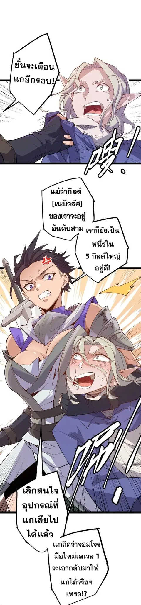 The Game That I Came From ตอนที่ 7 หน้า 5