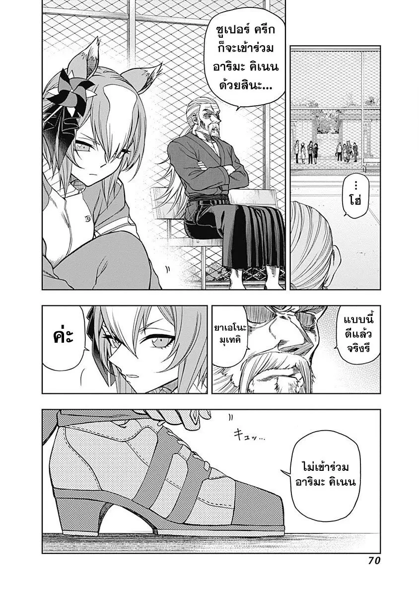 Uma Musume: Cinderella Gray ตอนที่ 61 หน้า 6