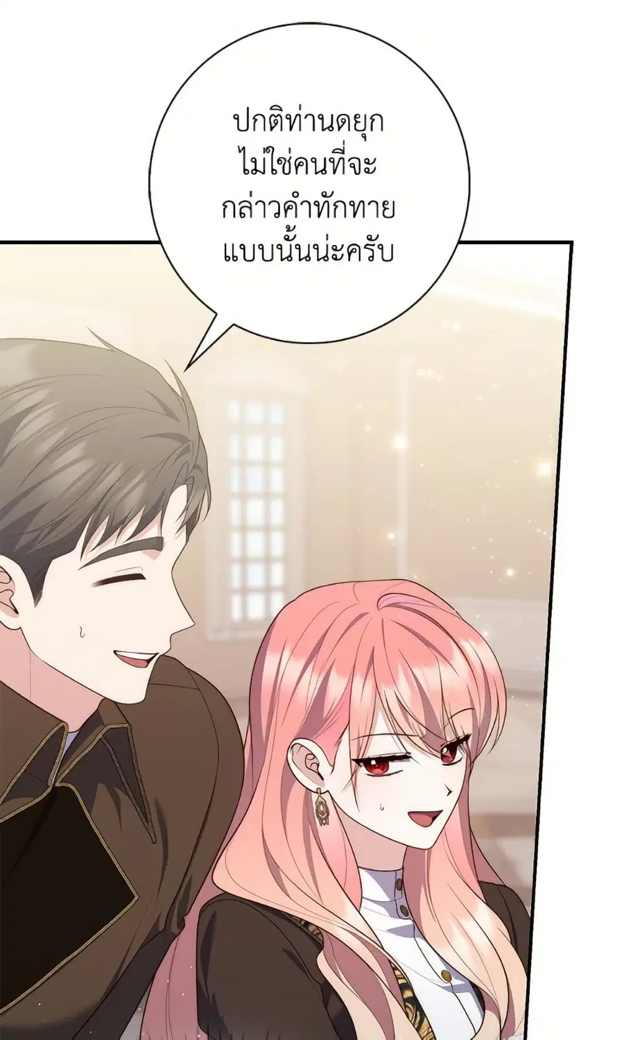 Fortune-Telling Lady ตอนที่ 102 หน้า 73