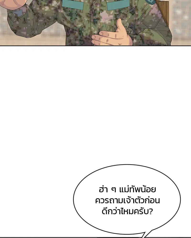 Kitchen Soldier ตอนที่ 157 หน้า 16