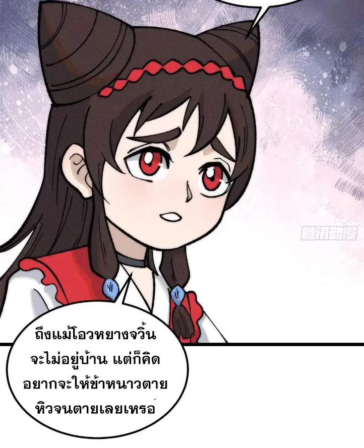 All Hail the Sect Leader ตอนที่ 269 หน้า 32