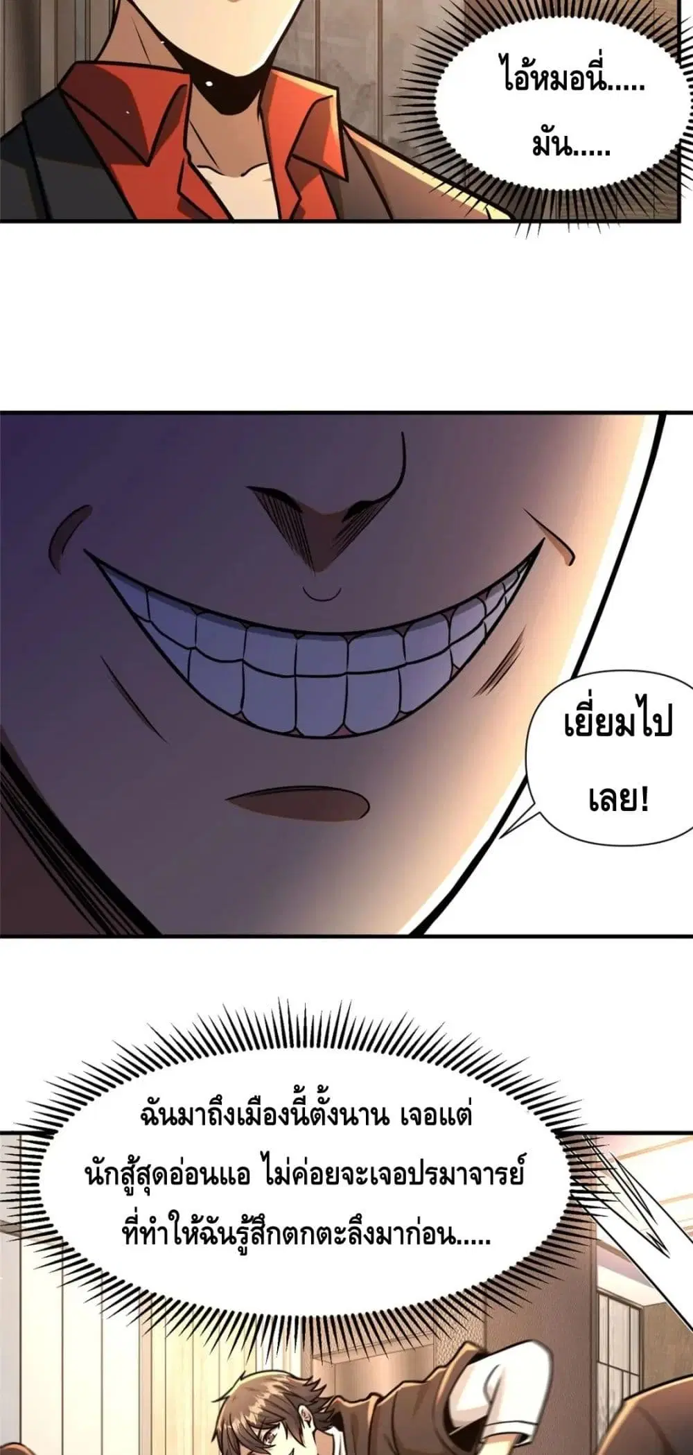 The Best Medical god in the city ตอนที่ 81 หน้า 20
