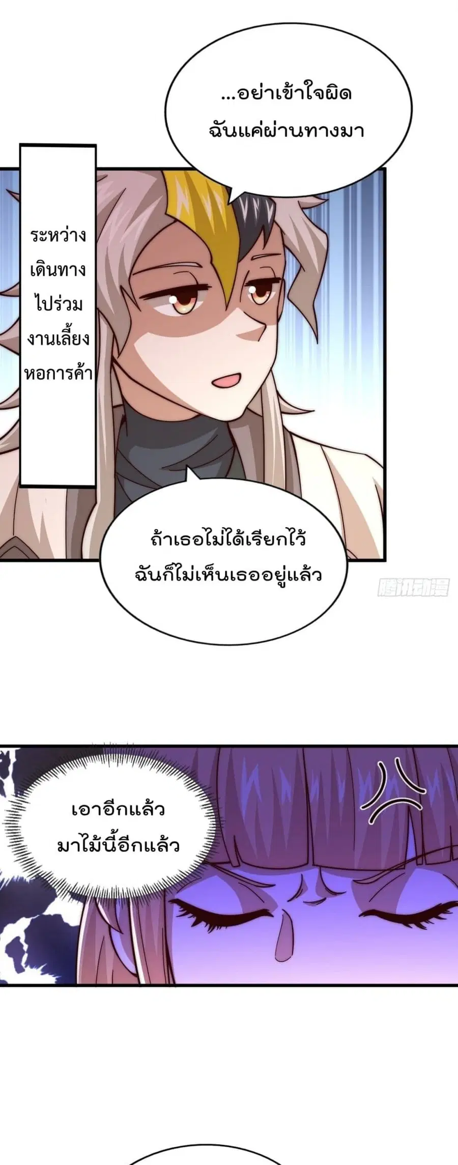 Who is your Daddy ตอนที่ 14 หน้า 35