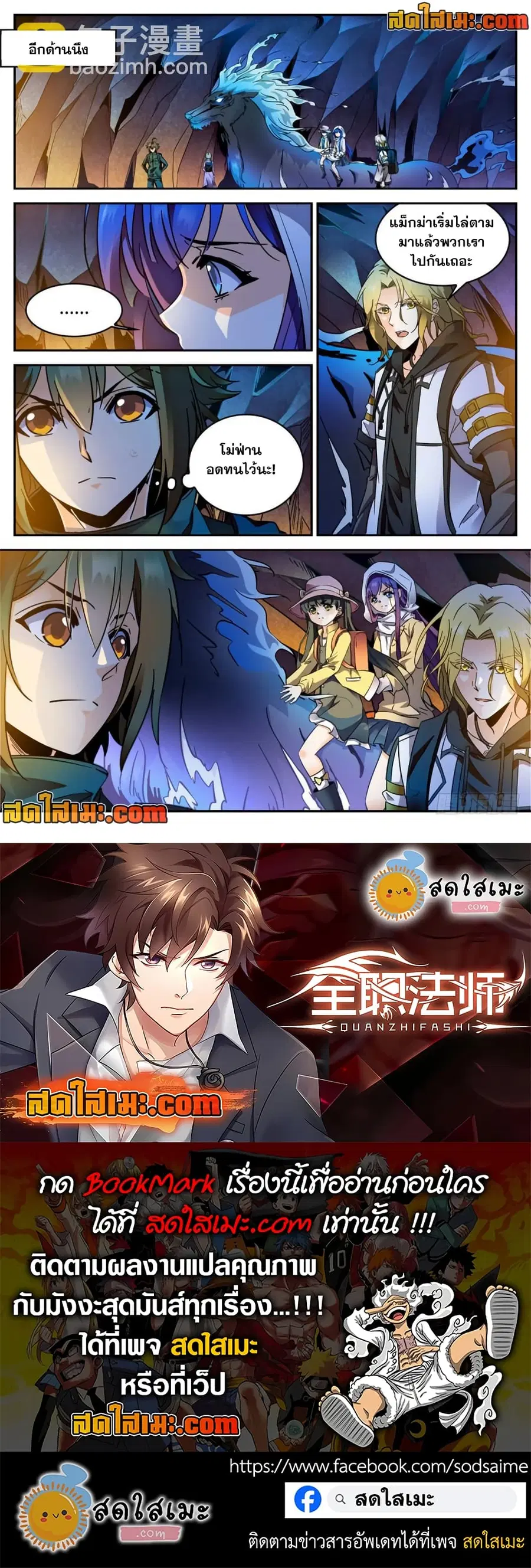 Versatile Mage ตอนที่ 329 หน้า 12