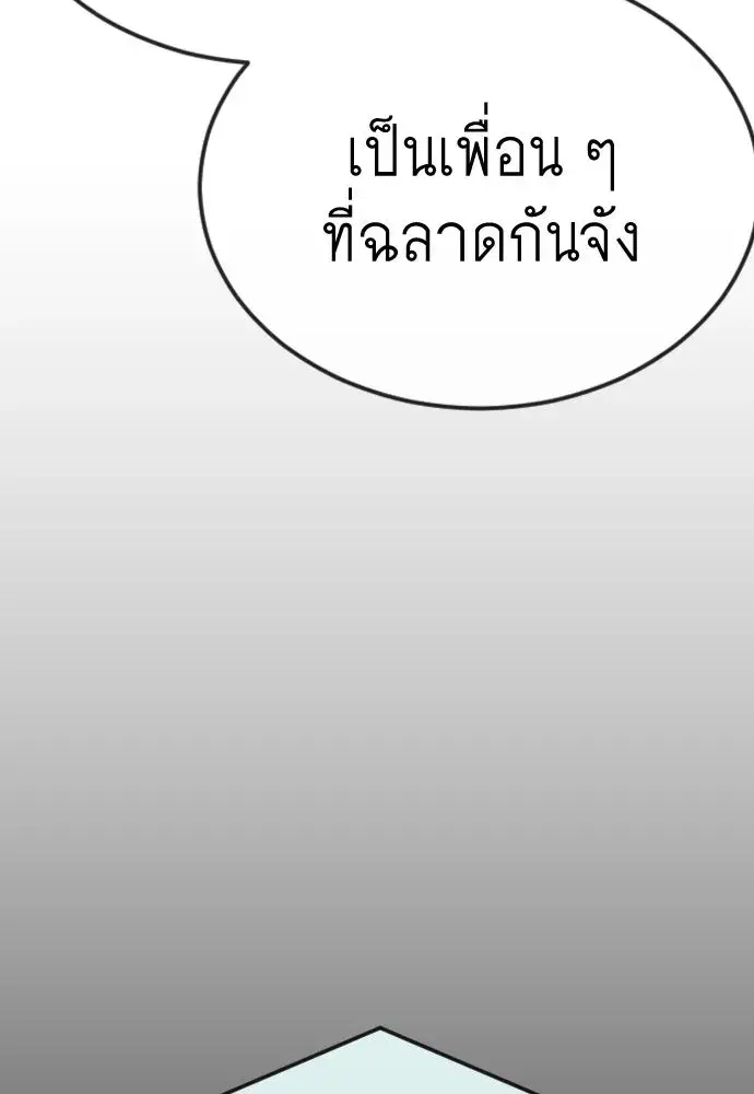 Superhuman Era ตอนที่ 194 หน้า 130