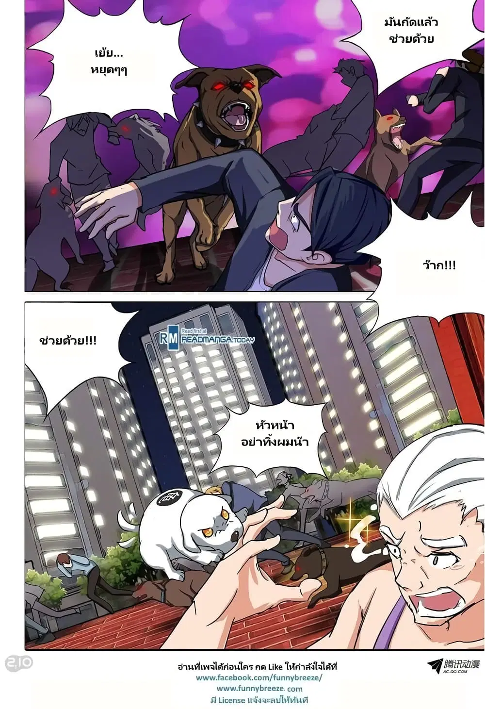 Silver Gravekeeper ตอนที่ 81 หน้า 11