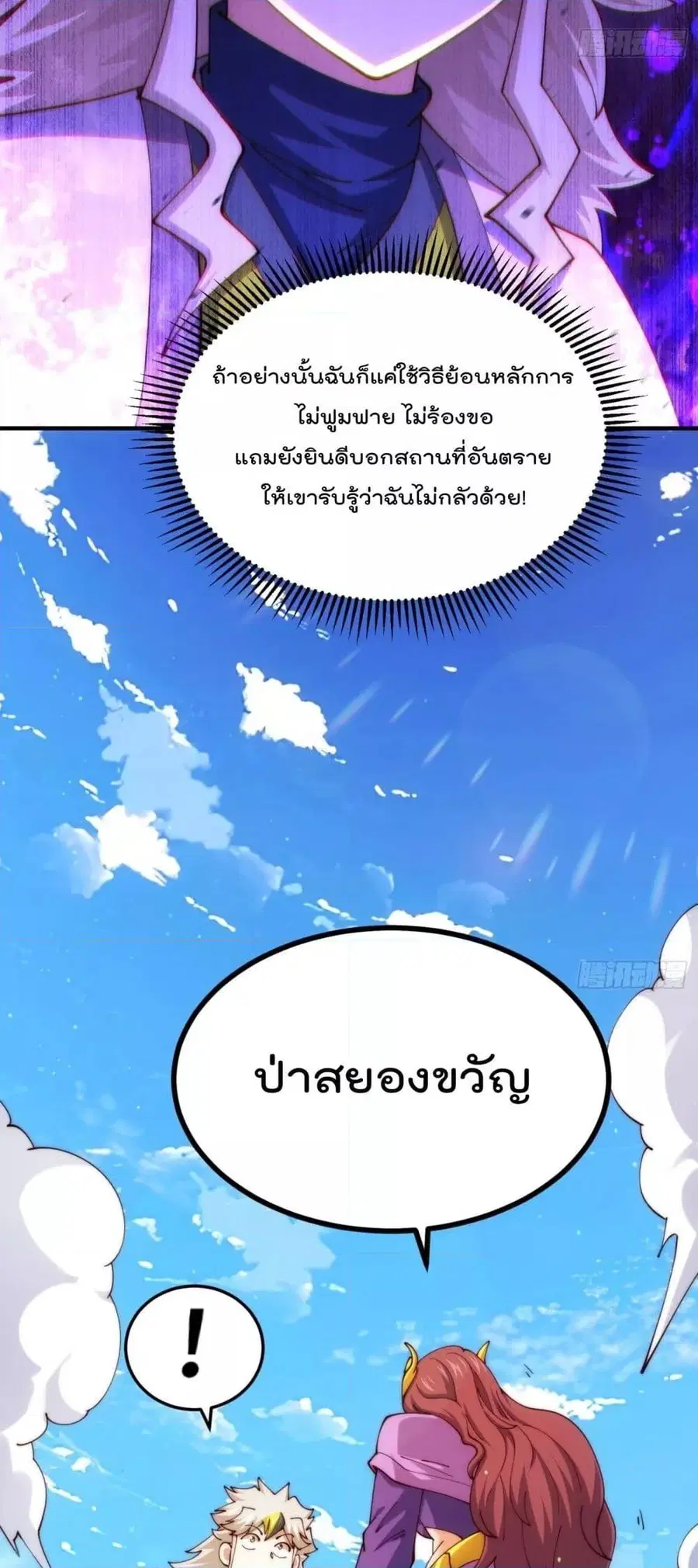 Who is your Daddy ตอนที่ 275 หน้า 39