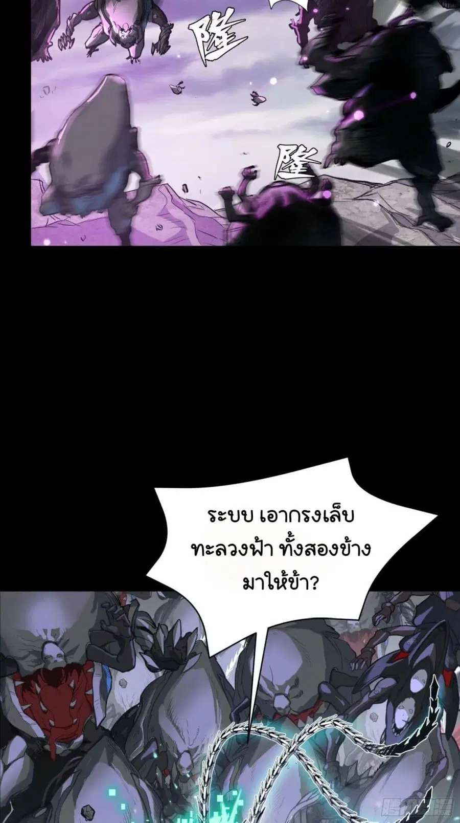 Legend of Star General ตอนที่ 111 หน้า 27