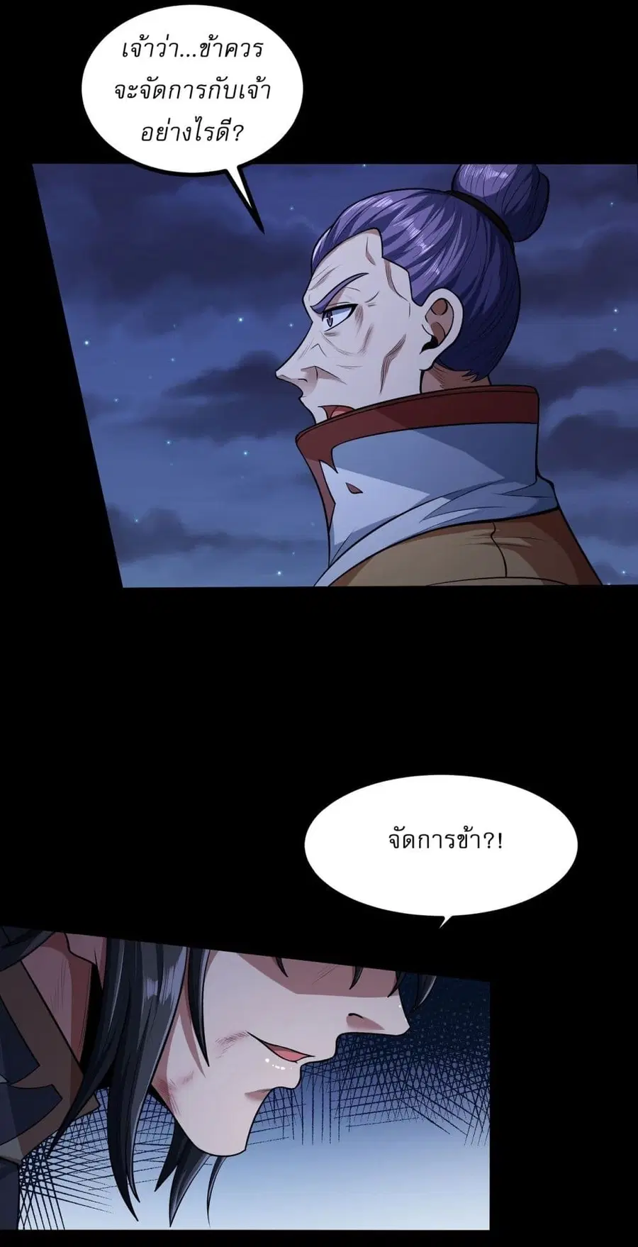 God of Martial Arts ตอนที่ 555 หน้า 8