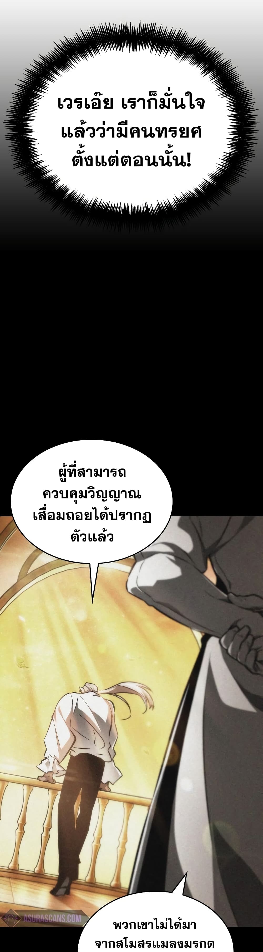 The World After the end โลกหลังการล่มสลาย ตอนที่ 27 หน้า 16