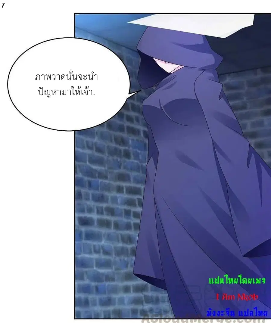 Above All Gods ตอนที่ 226 หน้า 9
