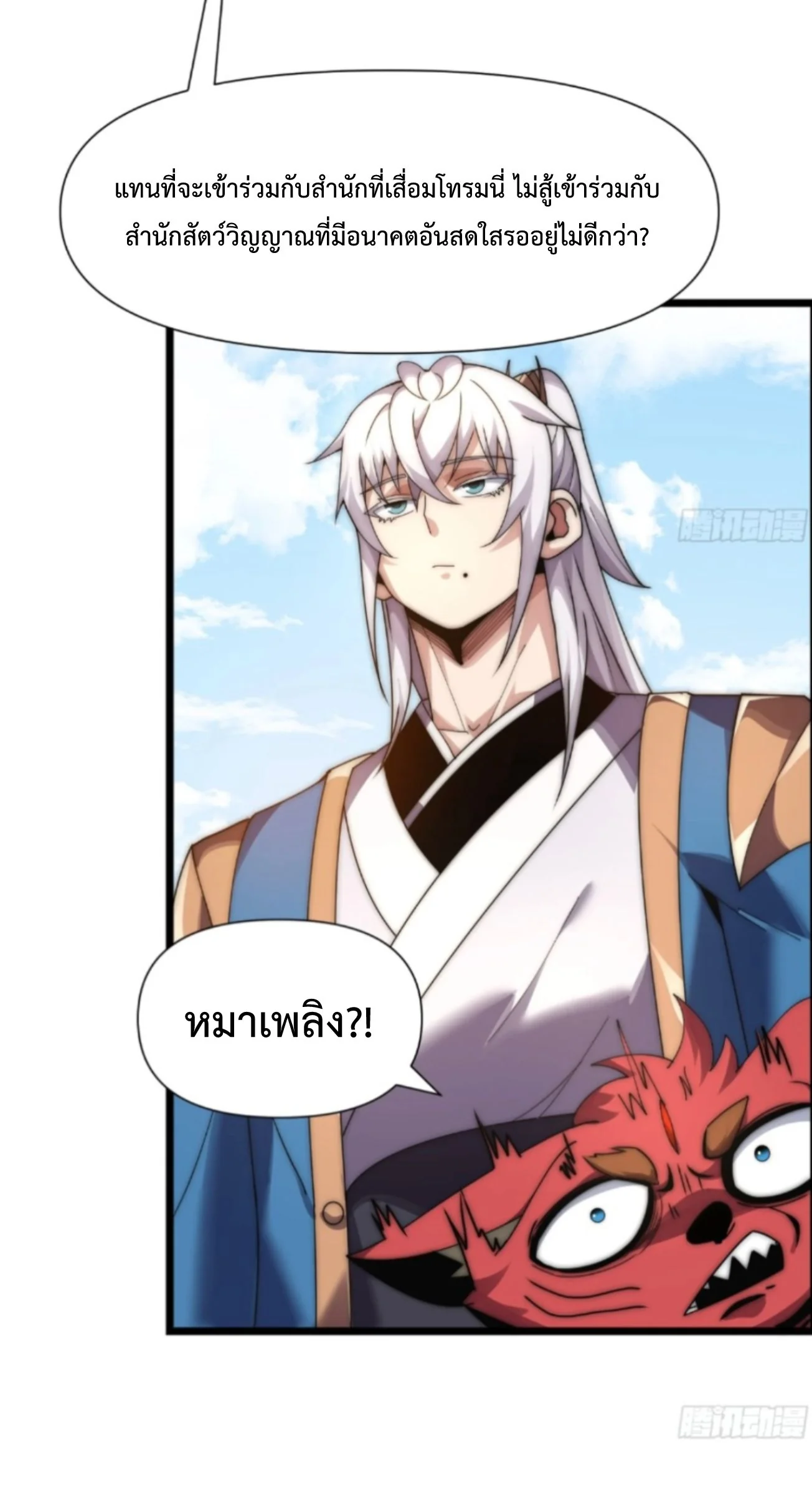 Ten Thousand Years Under Heavenly Tribulation ตอนที่ 7 หน้า 26