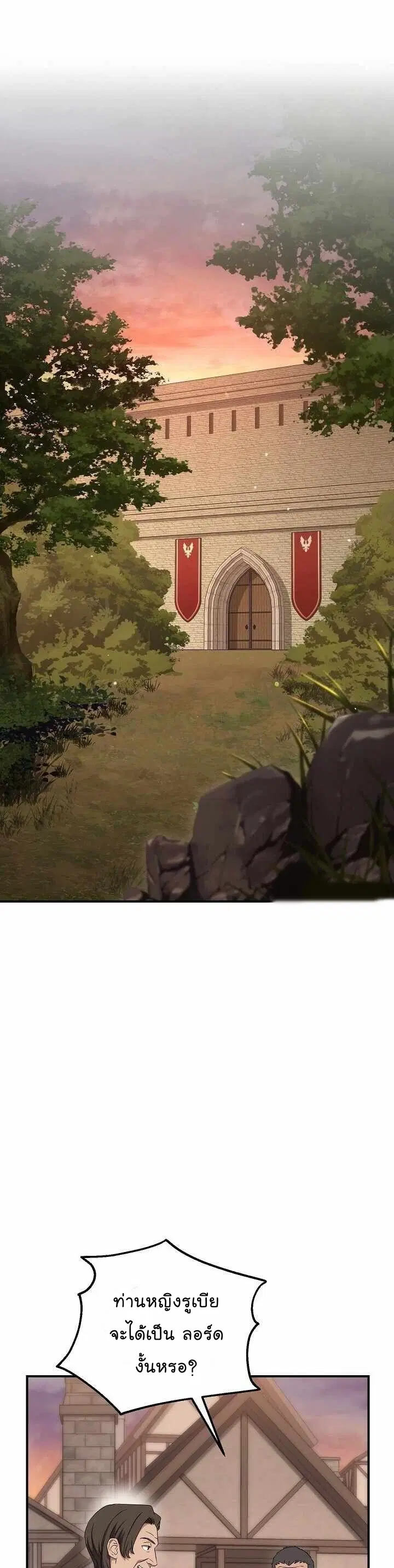 Skeleton Soldier ตอนที่ 152 หน้า 22