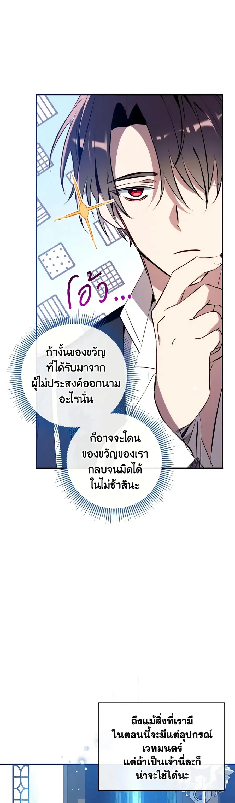 Can We Become a Family? ตอนที่ 79 หน้า 27