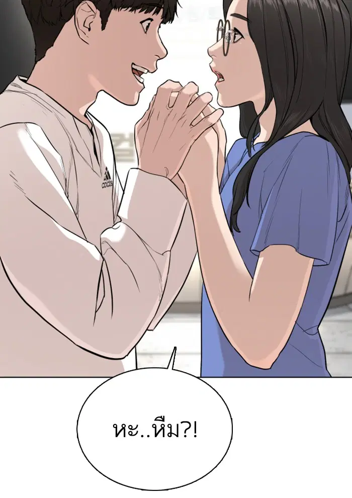 How to Fight ตอนที่ 26 หน้า 192