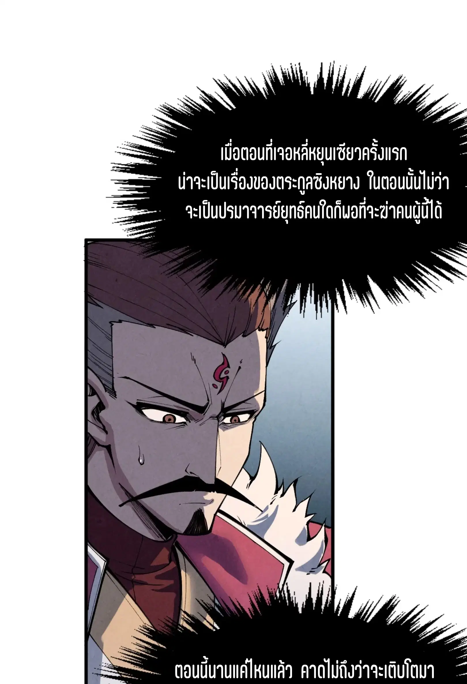 The Eternal Supreme ตอนที่ 282 หน้า 85