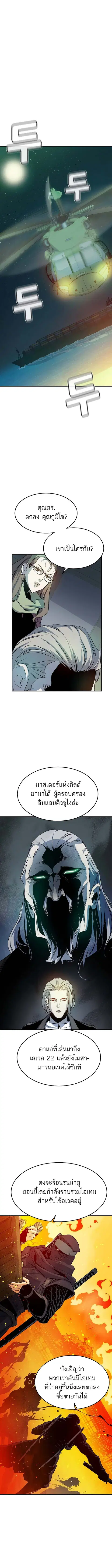 The Lone Necromancer ตอนที่ 122 หน้า 4
