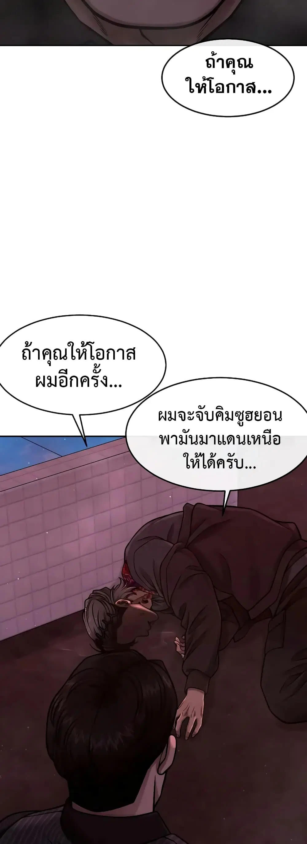 Quest Supremacy ตอนที่ 101 หน้า 23