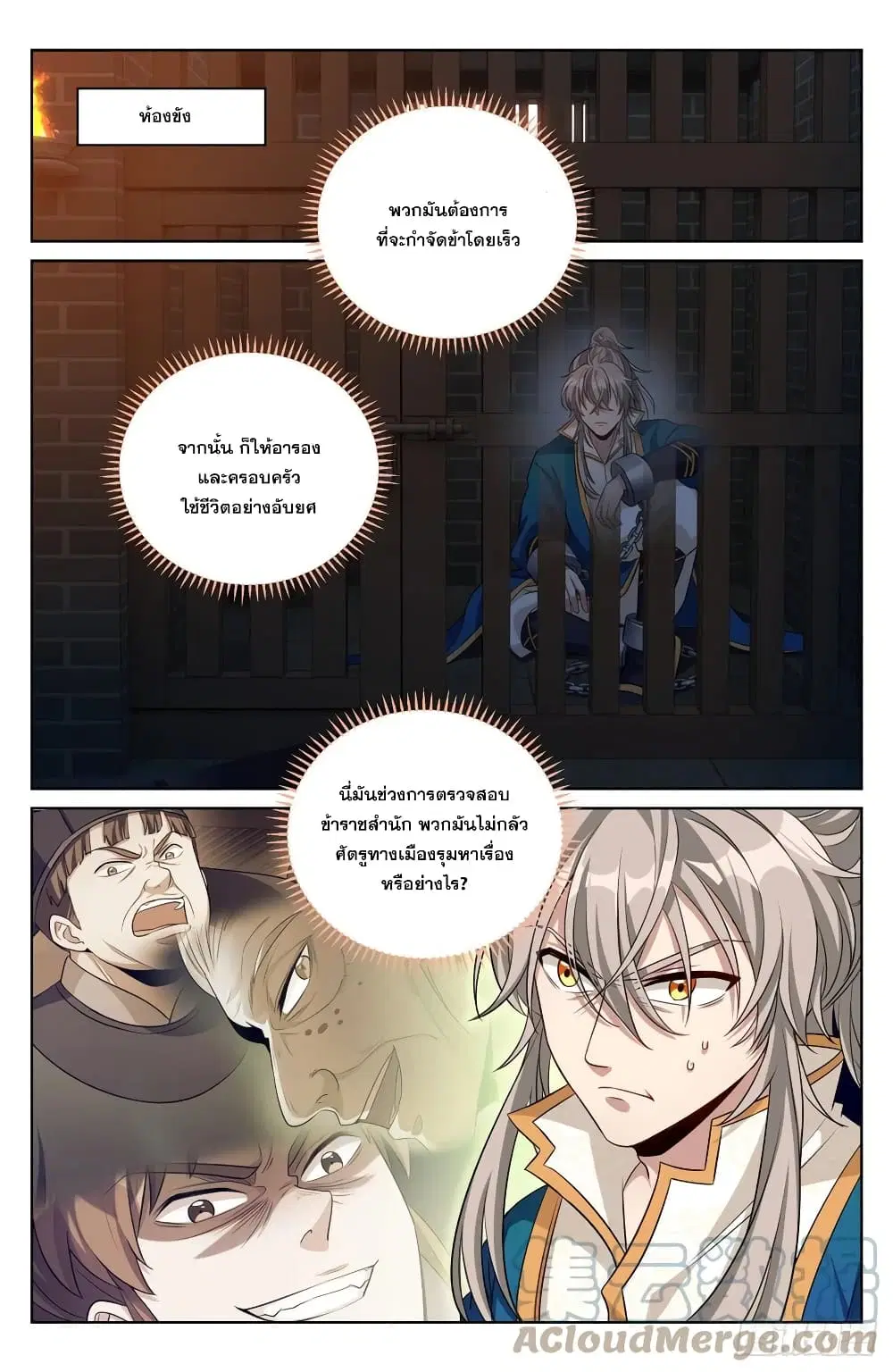 Nightwatcher ตอนที่ 33 หน้า 21