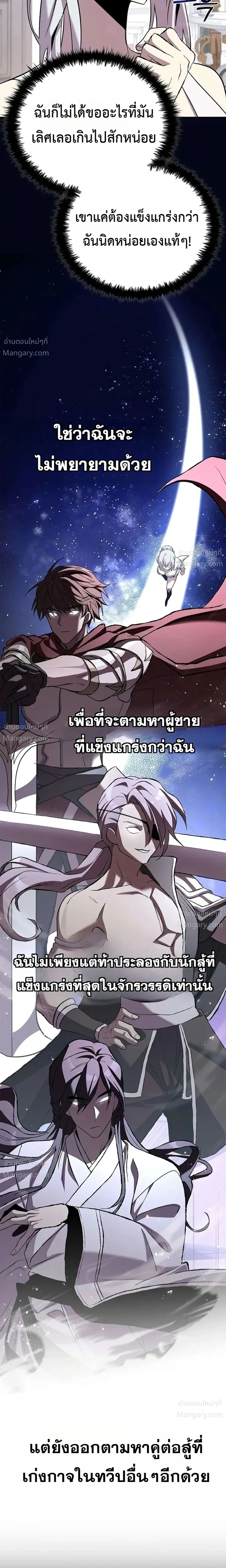 I Acquired a Gallery in the Wild – เอาชีวิตรอดด้วยเว็บบอร์ดจากต่างมิติ ตอนที่ 3 หน้า 19