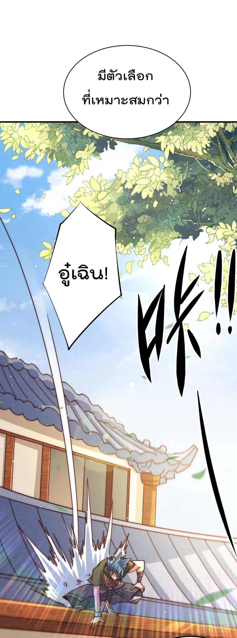 Who is your Daddy ตอนที่ 7 หน้า 8