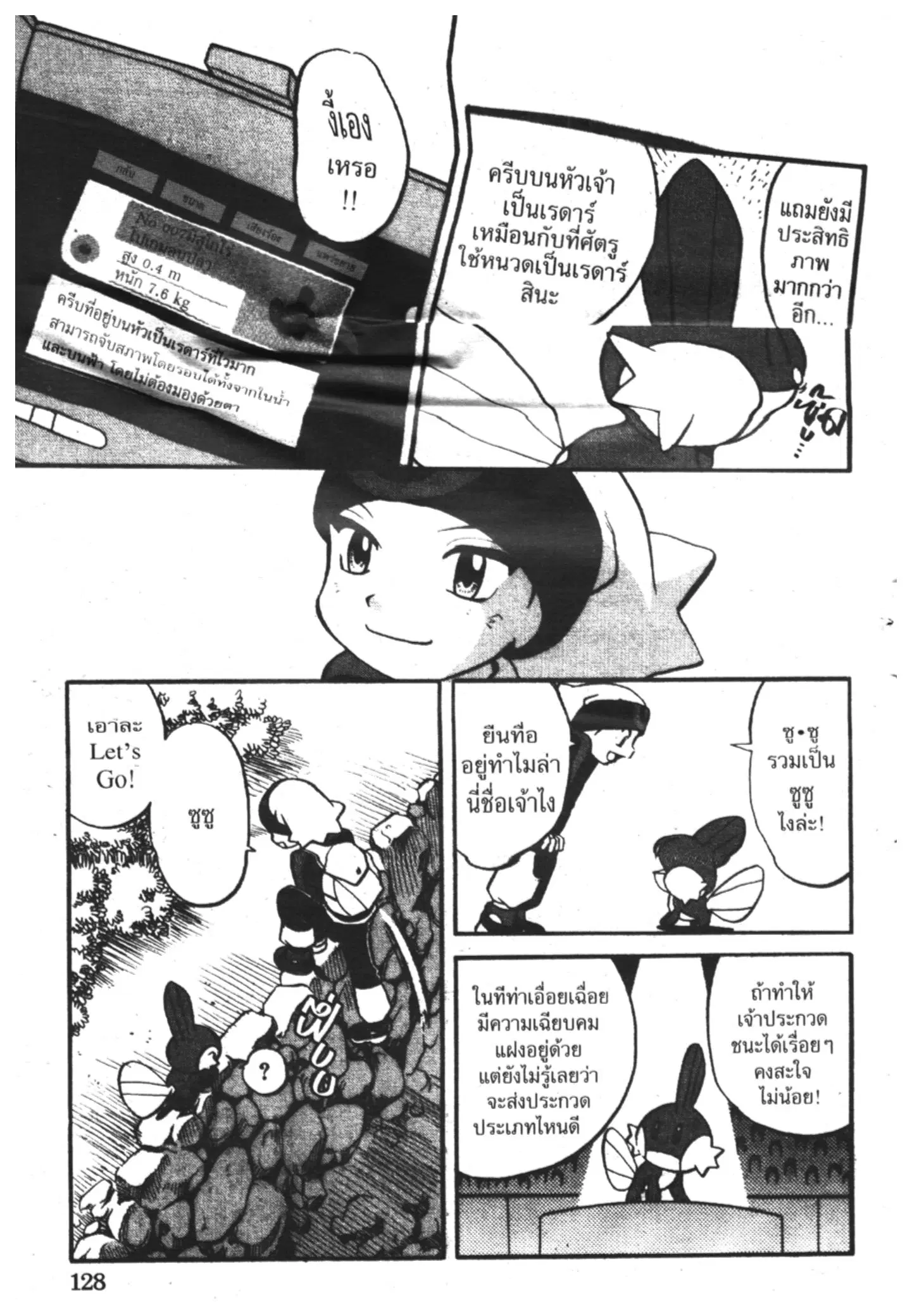 Pokémon ตอนที่ 184 หน้า 13