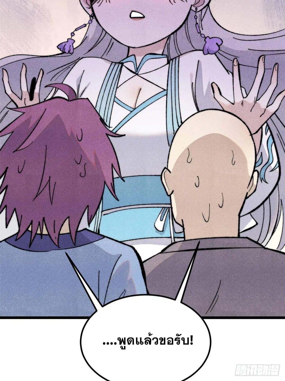All Hail the Sect Leader ตอนที่ 336 หน้า 25
