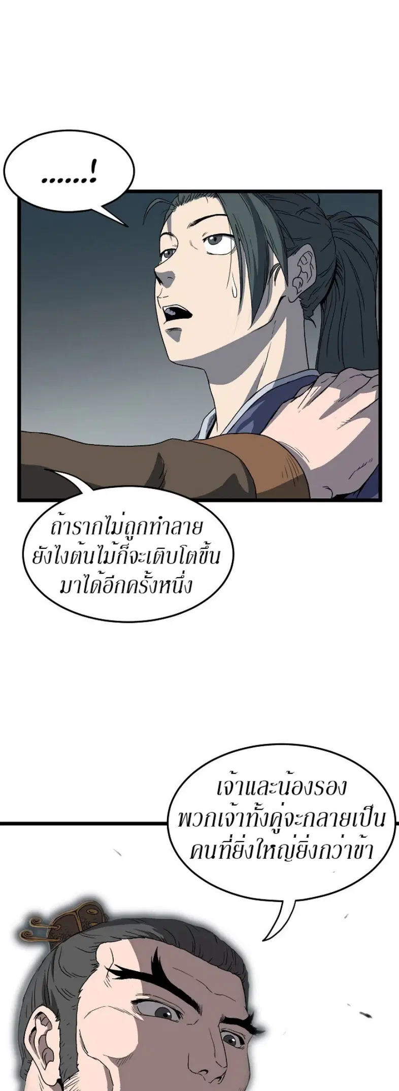 Murim Login ตอนที่ 34 หน้า 34