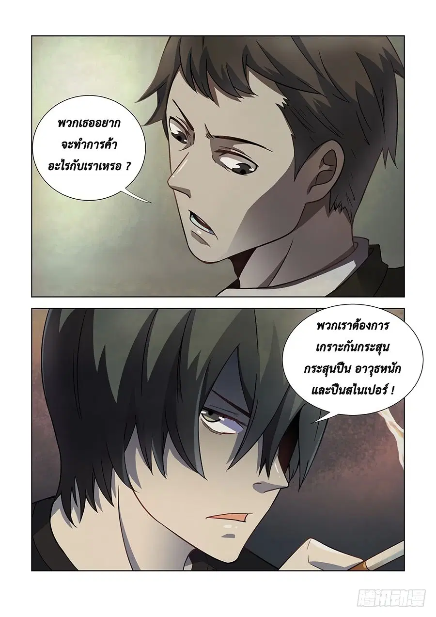The Last Human ตอนที่ 74 หน้า 7